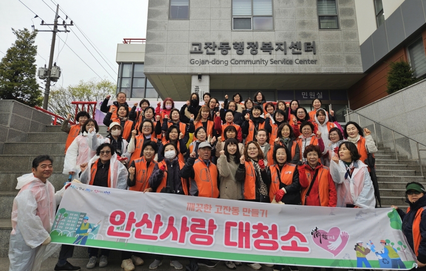 안산시 고잔동 통장협의회, ‘우리동네 새단장’클린데이 추진
