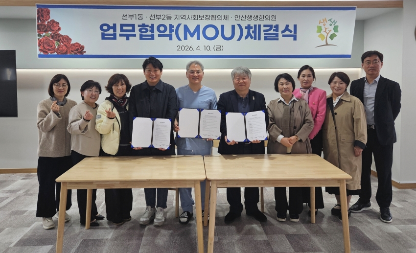 안산시 선부1동 지사협, 안산생생한의원과 업무협약 체결