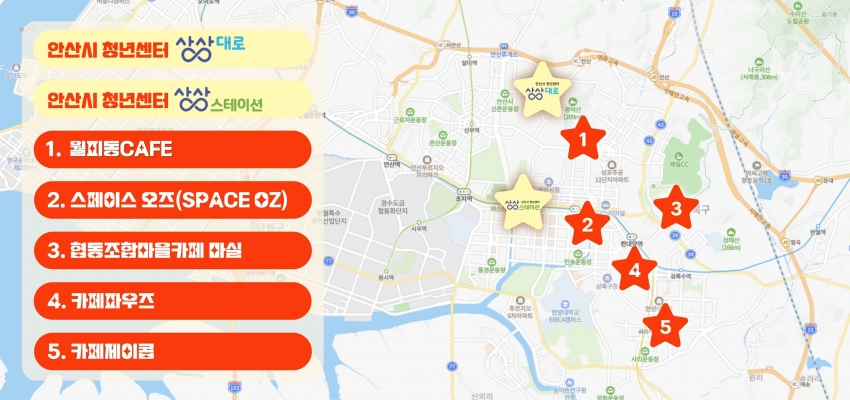 안산시, 생활밀착형 청년공간‘별별공간’5개소 선정