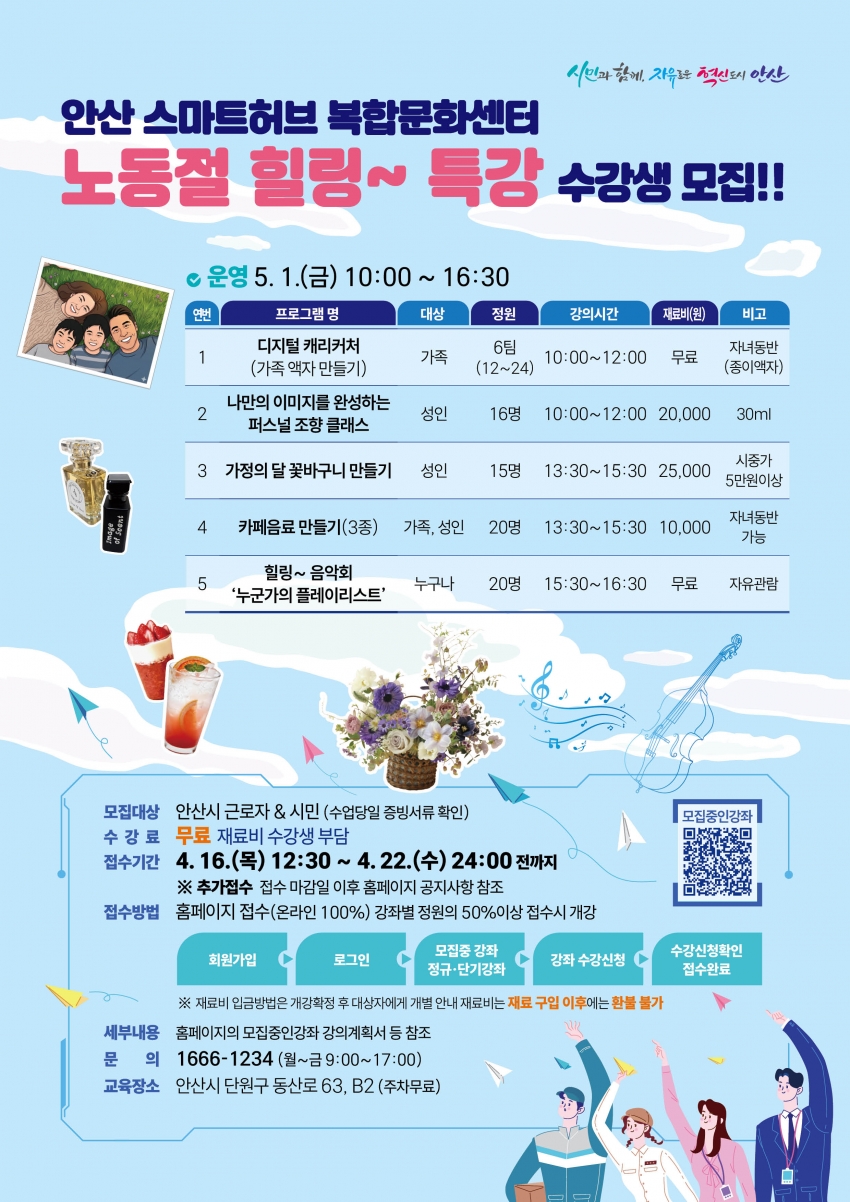 안산시, 스마트허브복합문화센터‘노동절 힐링 특강’운영