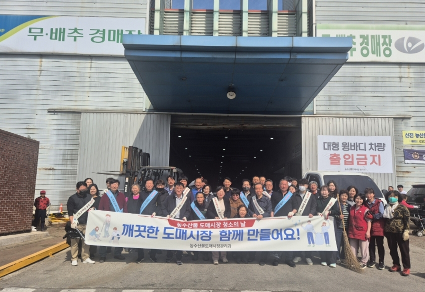 안산시, 농수산물도매시장‘청소의 날’운영… 쾌적한 유통환경 조성