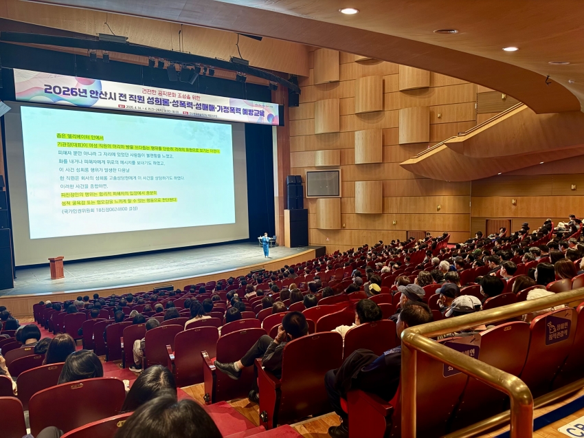 안산시, 전 직원 4대 폭력 예방 교육… 상호 존중 공직문화 조성 