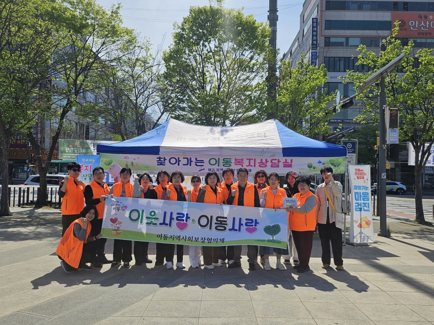 안산시 이동 지사협, 복지사각지대 발굴·자살예방 캠페인