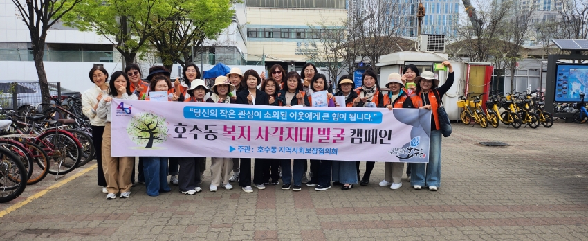 안산시 호수동 지사협, 복지사각지대 발굴 캠페인 진행