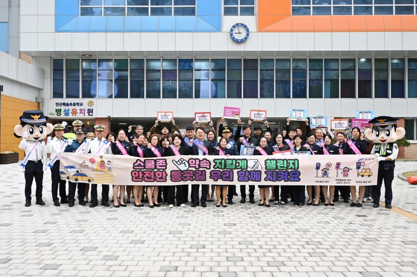 안산시, 스쿨존 안전 강화 나섰다… 어린이 교통사고 예방 총력