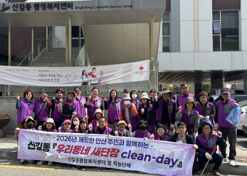 안산시 신길동 통장협의회, 우리동네 클린데이 추진