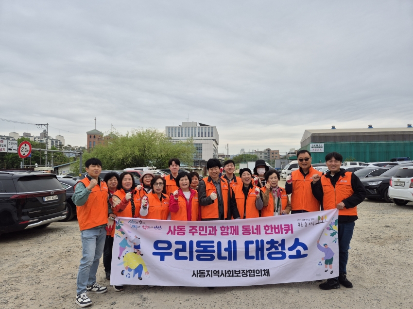 안산시 사동 지사협, 봄맞이 환경정화활동 진행