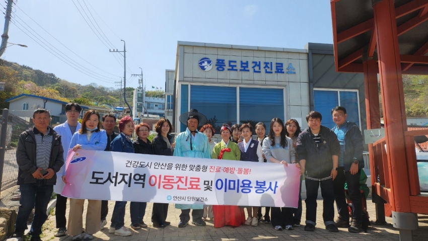 안산시, 풍도서‘찾아가는 통합 보건서비스’… 의료취약지 지원 강화