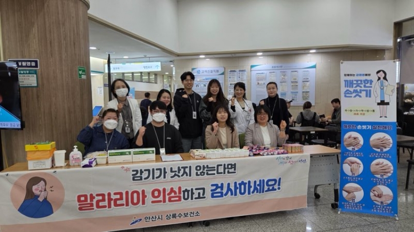 안산시, 세계 말라리아의 날 맞아 예방 캠페인 펼쳐