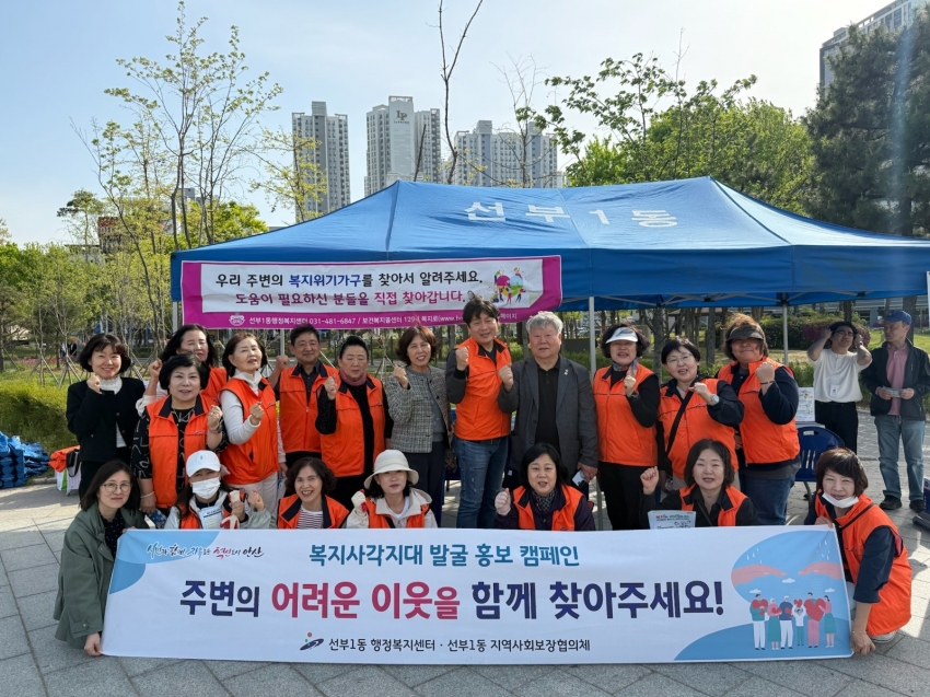 안산시 선부1동 지사협, 주민 곁으로 찾아가는 복지부스 운영