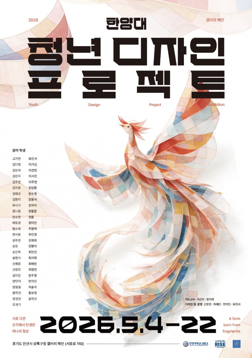 안산시, RISE 디자인 전시 개최… 청년 디자이너 성과 공개