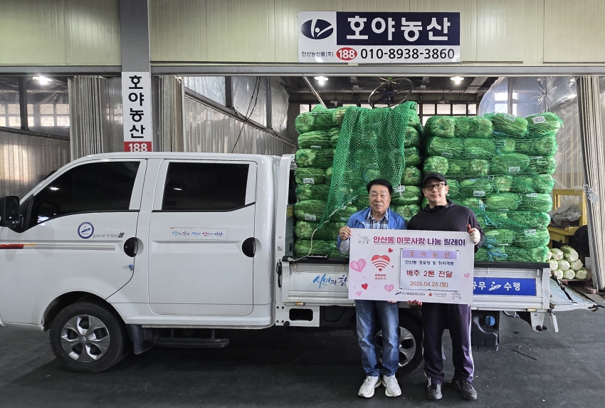 안산시 안산동, 지사협과 함께 경로당 및 취약계층에 나눔 실천