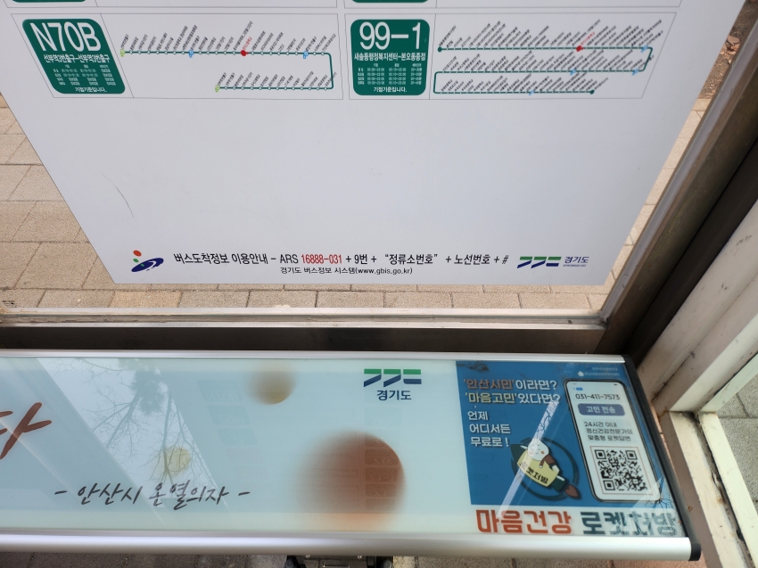 안산시, 버스정류장 26곳에‘마음벤치’설치… 시민 마음건강 챙긴다