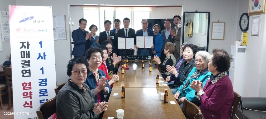 안산시 선부3동, 1사 1경로당 자매결연 협약