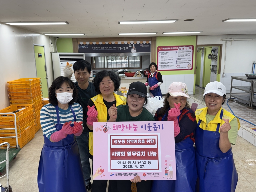 아라봉사단, 안산시 성포동에 사랑 담은 열무김치 나눔