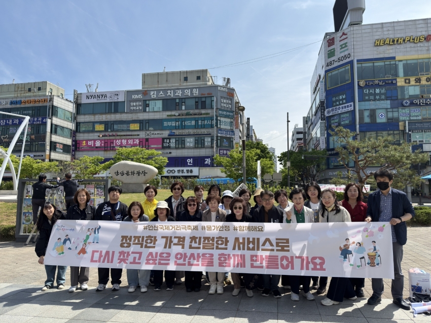 안산시, 안산국제거리극축제 앞두고 물가안정 캠페인 실시
