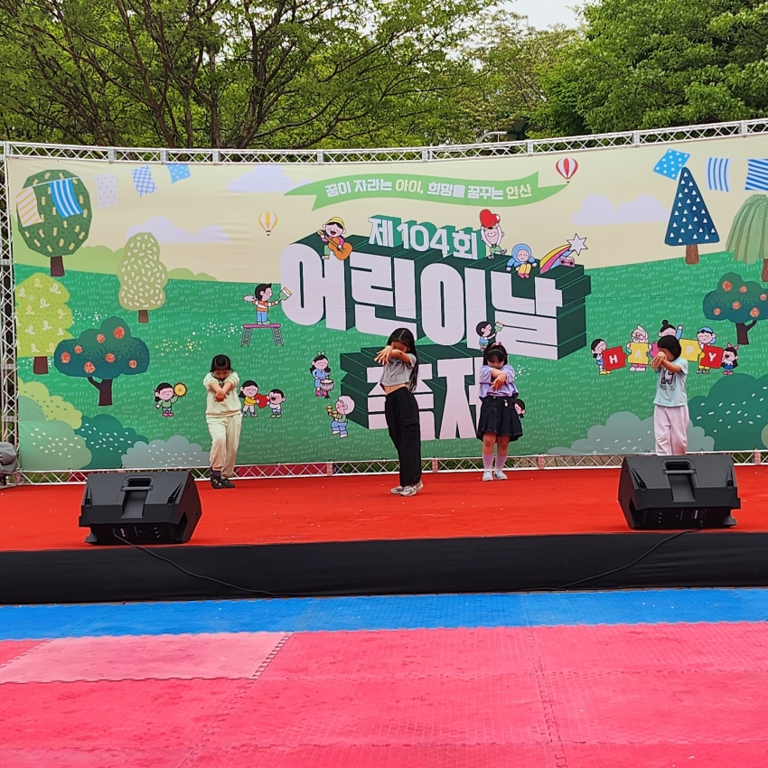 안산시, 제104회 어린이날 축제 성황리 마무리