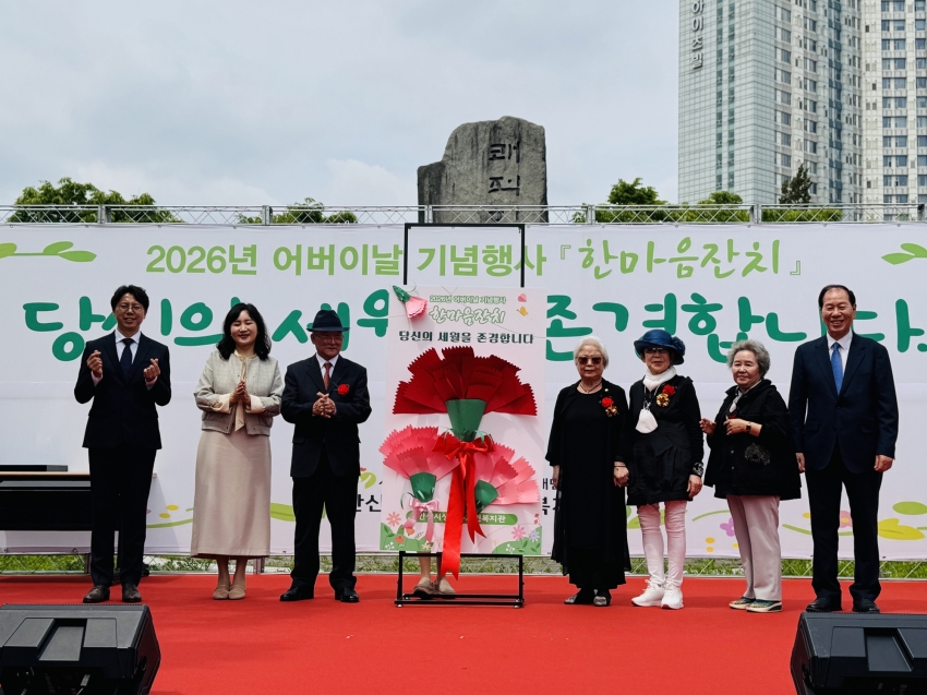 안산시, 어버이날 기념행사 개최… 어르신 공경 문화 확산