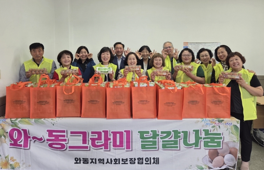 안산시 와동 지사협, 와~동그라미 달걀 안부 사업 추진