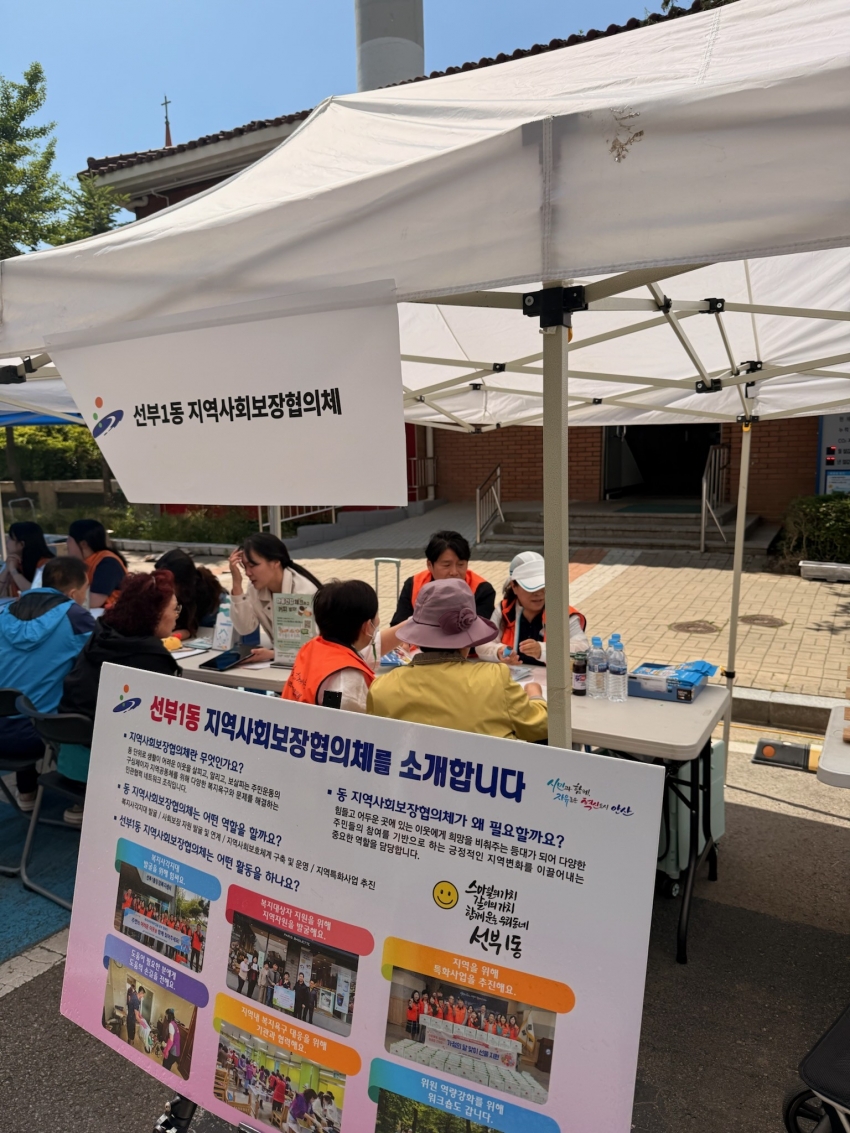 안산시 선부1동 지사협, ‘함께하는 우리 복지상담소’연합캠페인 참여