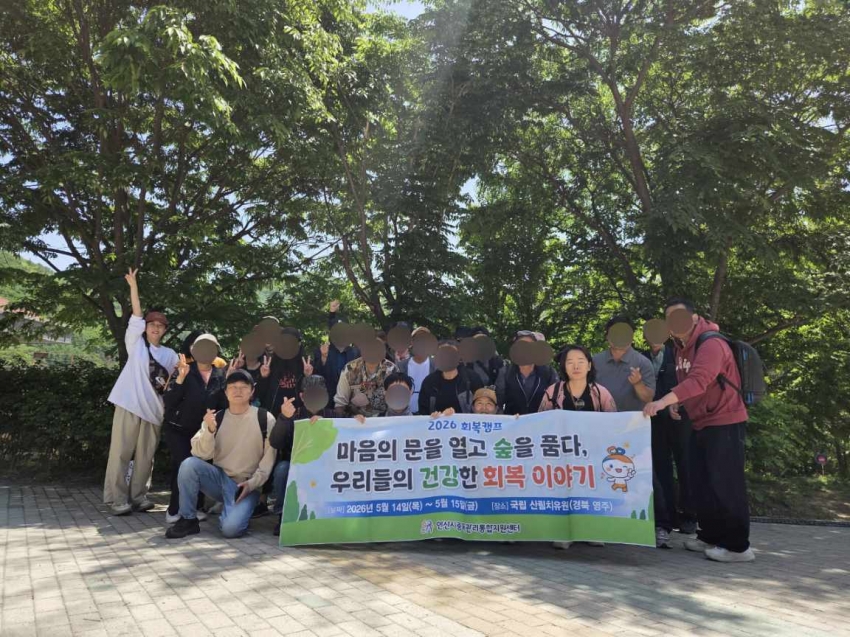 안산시 중독관리통합지원센터, 중독 회복캠프 진행