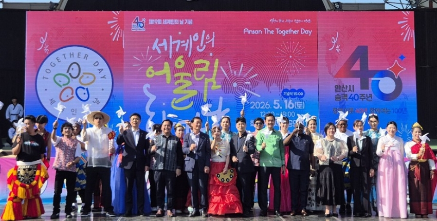 안산시, 제19회 세계인의 날 기념 ‘세계인의 어울림 한마당’ 개최