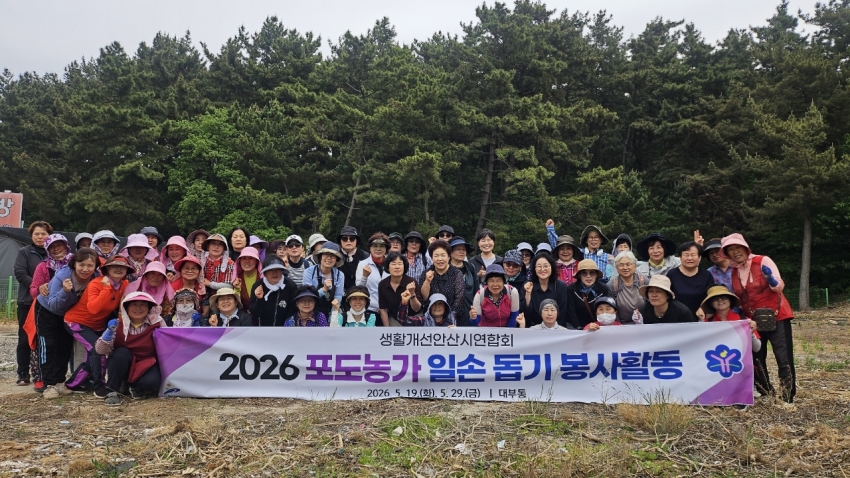 안산시 생활개선회, 대부도 포도농가 일손돕기 나서