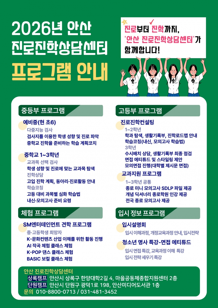 안산시, 진로진학상담센터 운영… 1대1 맞춤형 상담 지원
