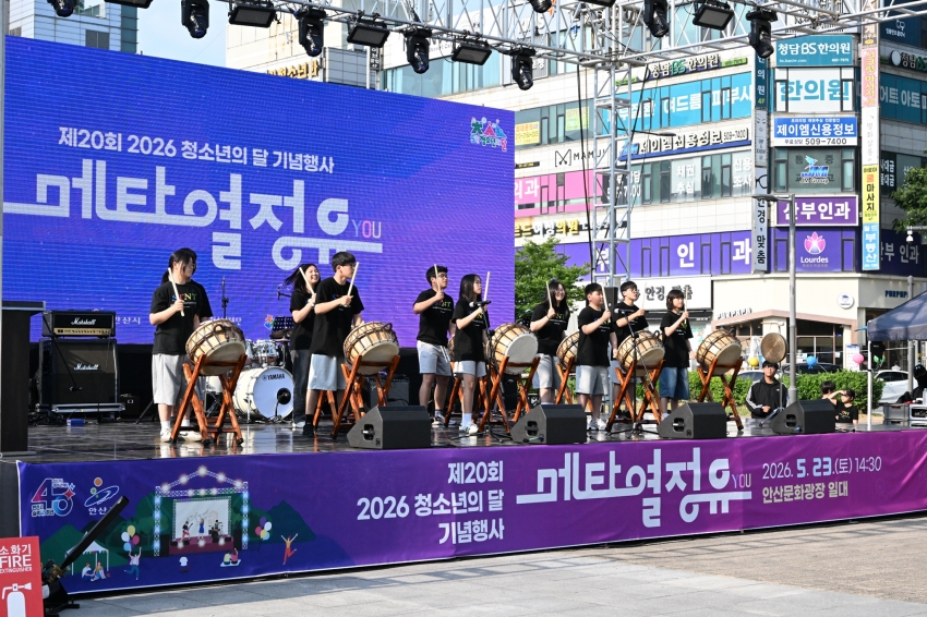 안산시, 청소년의 달 기념행사‘메타 열정유’성황리 개최