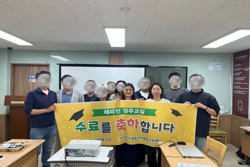 안산시중독관리통합지원센터,‘16기 해피빈 절주교실’수료식 개최