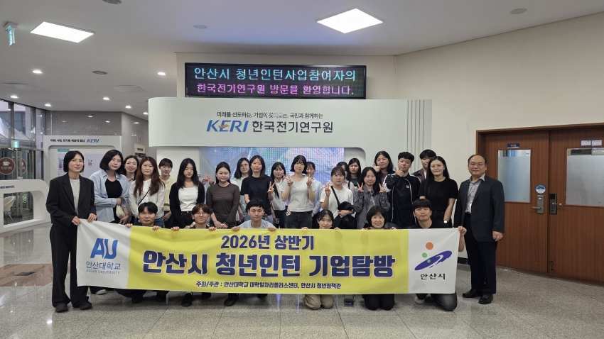 안산시, 청년인턴 대상 기업탐방 프로그램 운영