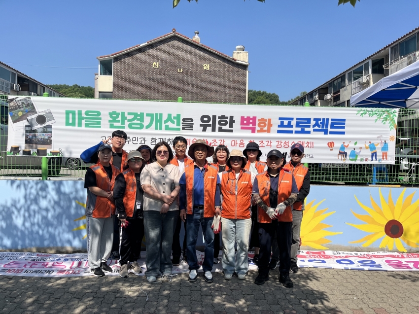 안산시 고잔동 지사협, 마을 환경개선 벽화사업 추진
