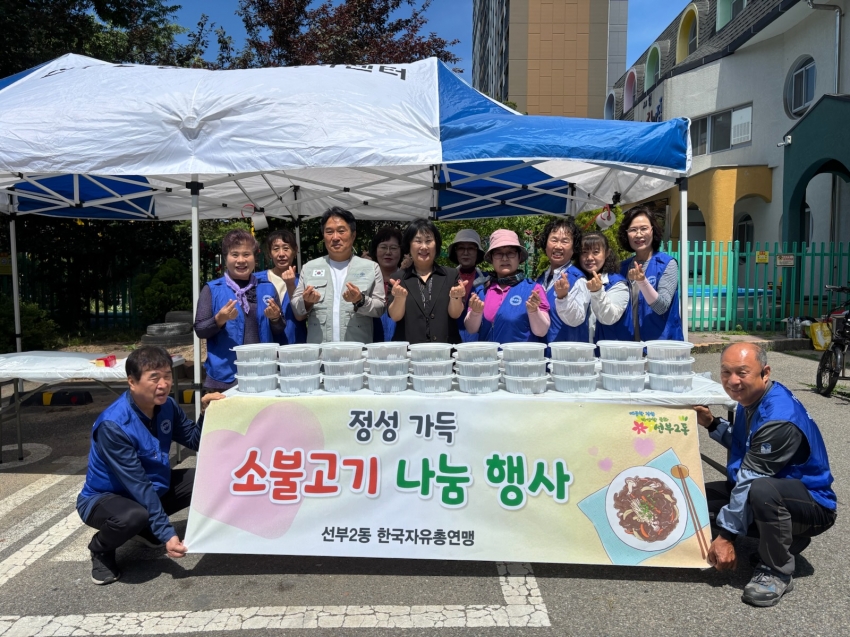 선부2동 한국자유총연맹, 취약계층 40가구에 소불고기 나눔