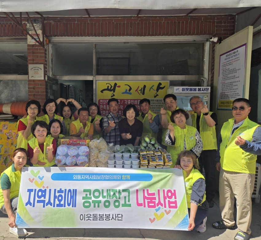 안산시 와동 지사협, 이웃돌봄봉사단과 함께 공유냉장고 개소식 개최