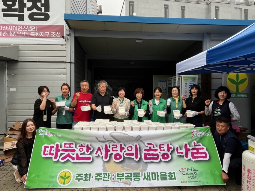 안산시 부곡동 새마을회, 여름맞이 보양식 곰탕 나눔