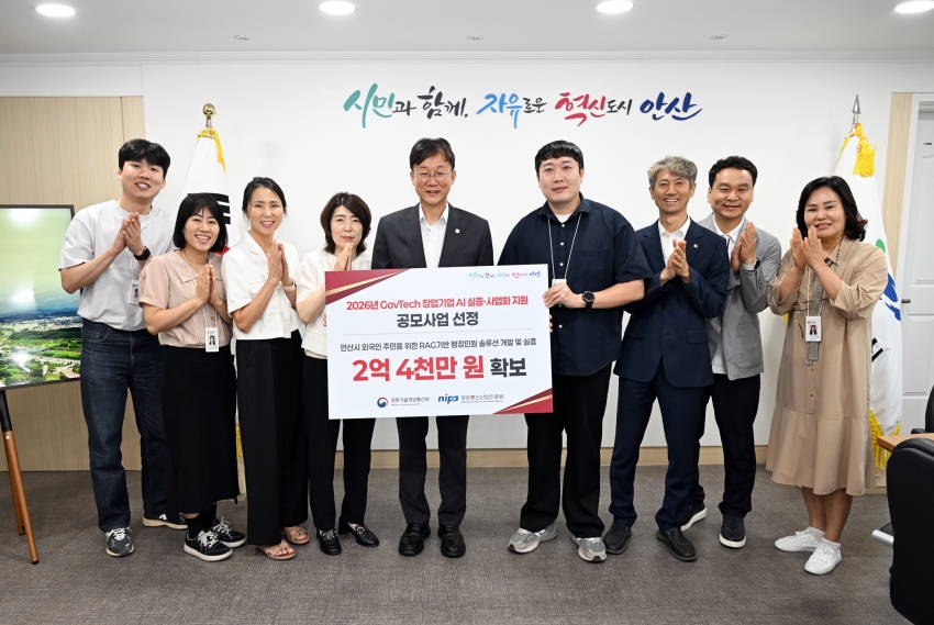 안산시, GovTech 창업기업 AI 실증·사업화 지원사업 선정