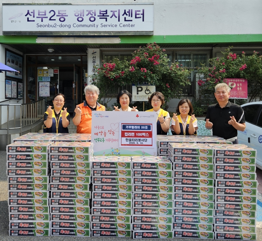 한울타리봉사단, 안산시 선부2동에 컵라면 100박스 기탁