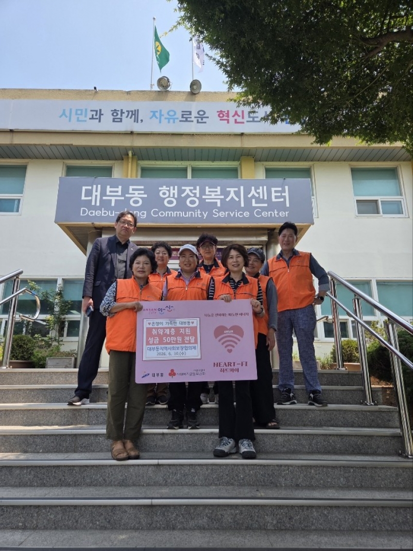 안산시 대부동 지사협, 취약계층을 위한 따뜻한 나눔 실천