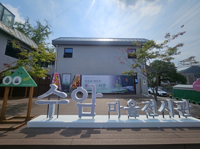 안산시, 수암마을전시관 2관 장윤희 사진전‘꽃이 머문 시간’개최