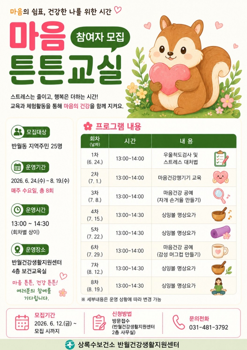 안산시 반월건강생활지원센터, 주민 대상‘마음 튼튼교실’운영