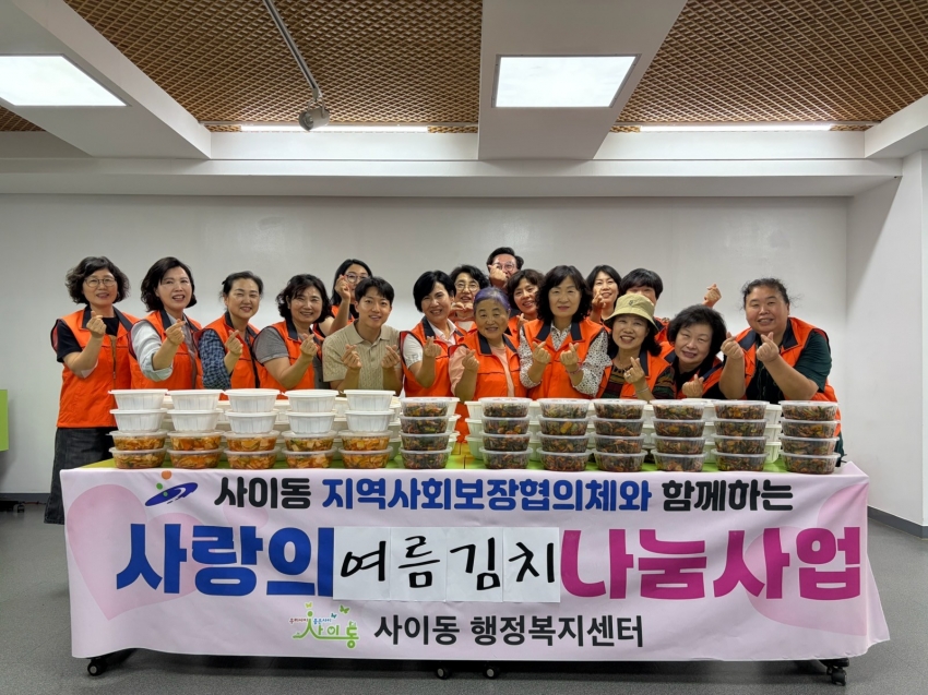 안산시 사이동 지사협, 취약계층 30가구에 여름김치 전달