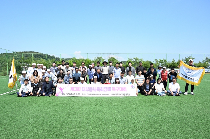 안산시 대부동, 제3회 대부동체육회장배 족구대회 개최