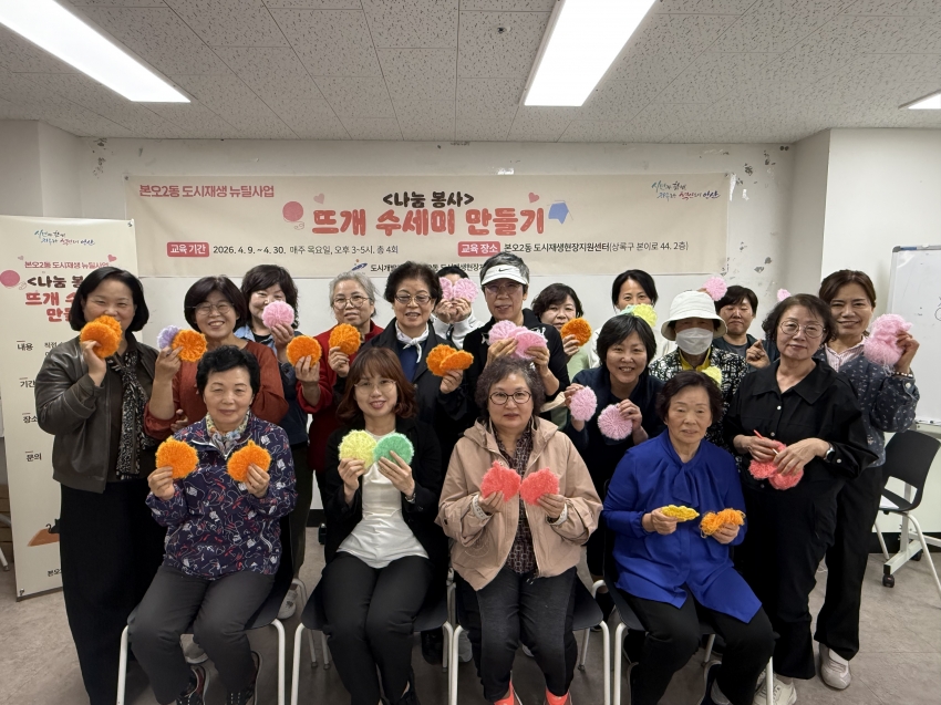 안산시, 본오2동 도시재생사업으로 이웃사랑 실천