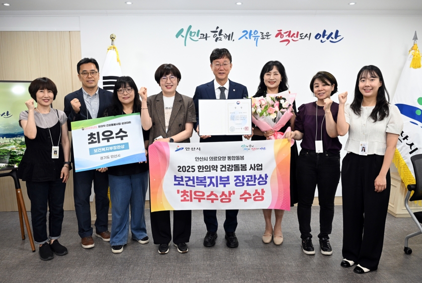 안산시, 한의약 건강돌봄사업 성과대회‘최우수’보건복지부 장관상 수상