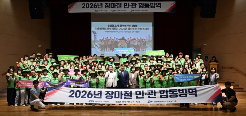 안산시, 장마철 모기 방제 위해 민·관 합동 방역