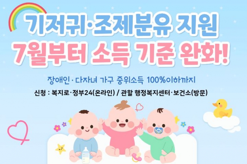 안산시, 저소득층 기저귀·조제분유 지원 대상 확대