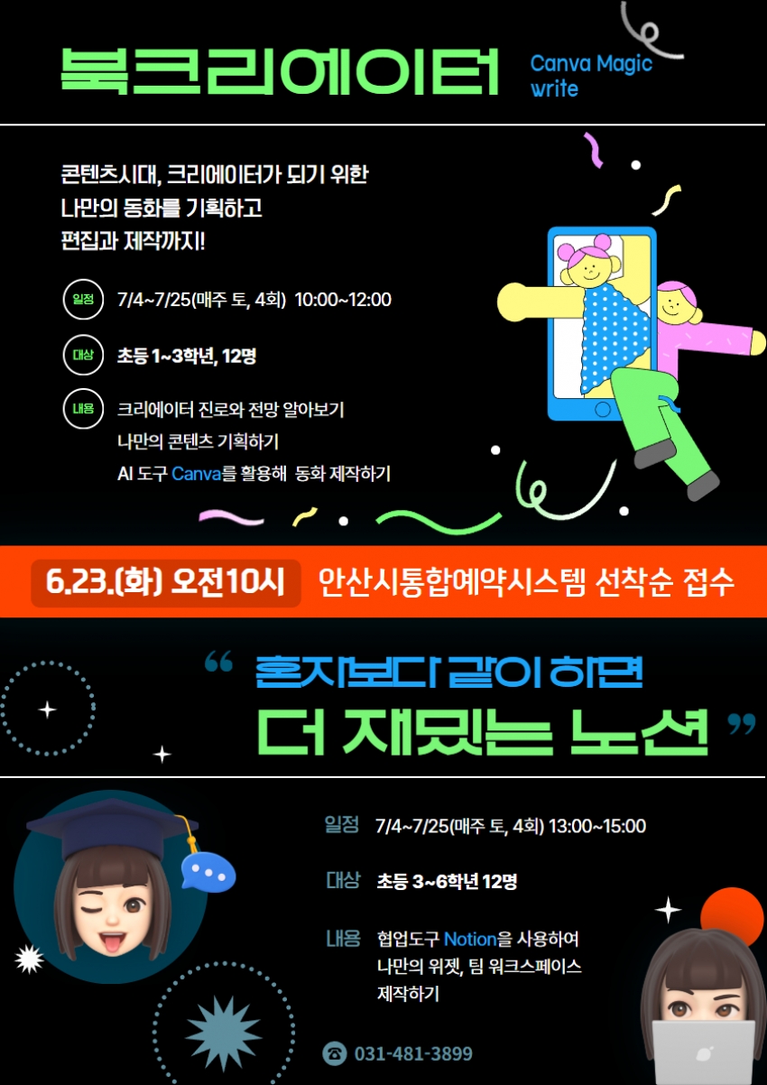 안산시 와동교육도서관, AI·디지털 기반 미래교육 프로그램 운영