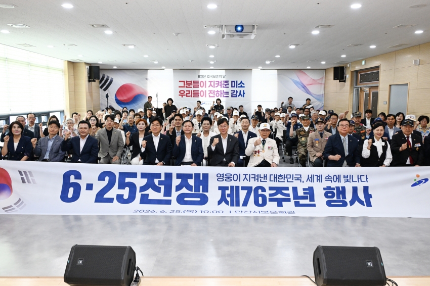 안산시, 6·25전쟁 제76주년 행사서 참전용사 헌신 기려