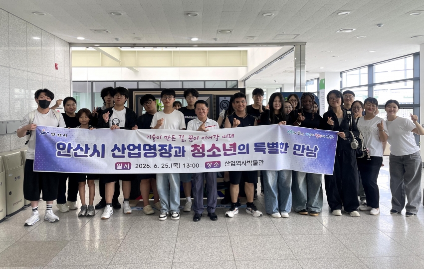 안산시, 산업명장이 전하는 꿈과 도전…중도입국 청소년과 특별한 만남