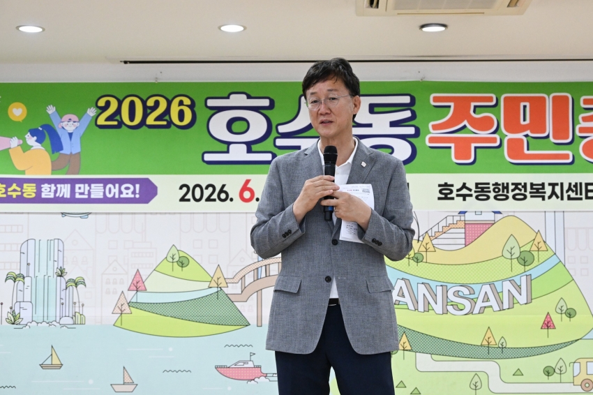 안산시 호수동 주민자치회,‘2026년 주민총회’성황리 개최